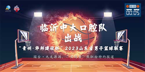 2023山东省男子篮球联赛1.jpg