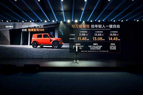 科技平权，体验至上丨iCAR-V23三款全新版型重磅上市1.jpg